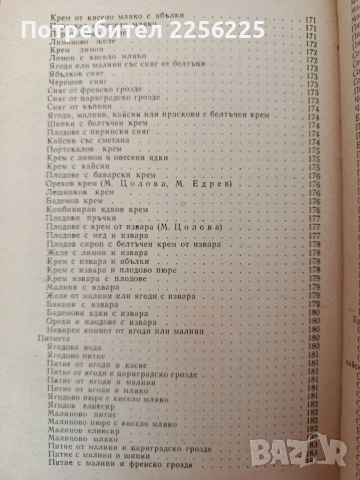 Слънчева храна за нашата трапеза, снимка 5 - Специализирана литература - 54309391