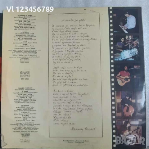 ВТА 10750 Диана Експрес ‎– Молитва За Дъжд 1981, снимка 2 - Грамофонни плочи - 53179757