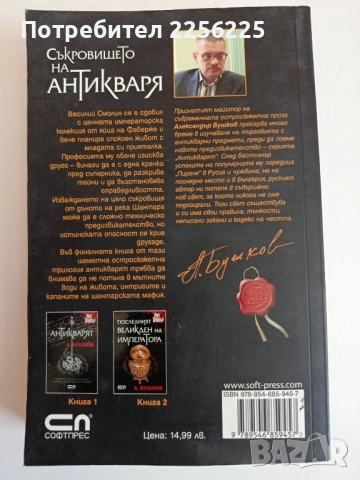 Съкровището на антикваря, снимка 7 - Художествена литература - 52183955