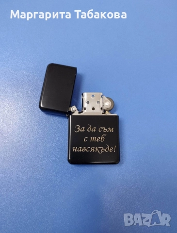 Нова метална бензинова запалка с гравиран надпис