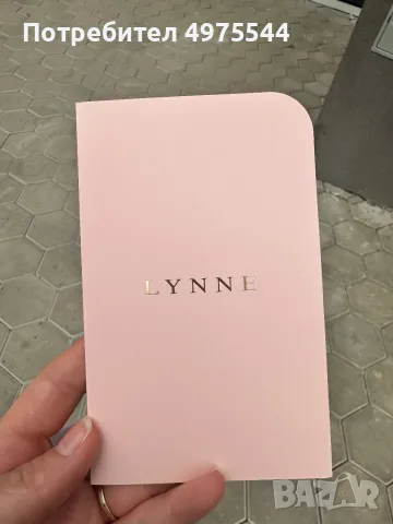 Ваучер за магазин LYNNE