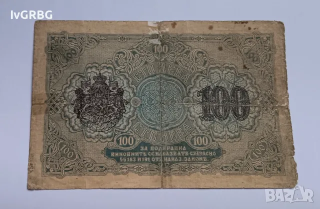 100 лева 1916 Царство България Българска банкнота от периода на Първата световна война , снимка 4 - Нумизматика и бонистика - 48040651