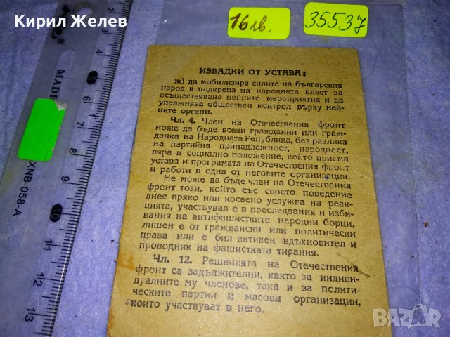 1948г РАННОТО ОФ Рядка ЧЛЕНСКА КНИЖКА ДОКУМЕНТ За КОЛЕКЦИЯ РАНЕН СОЦ 35537, снимка 5 - Колекции - 39411607