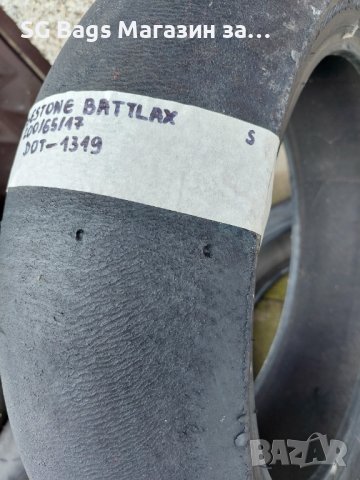 Bridgestone battlax слик заден за мотор 200/65/17, снимка 2 - Гуми и джанти - 40869634