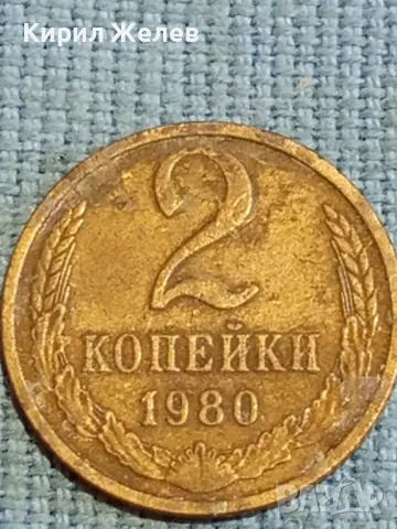 Стара монета 2 копейки 1980г. СССР рядка за КОЛЕКЦИЯ ДЕКОРАЦИЯ 39055, снимка 4 - Нумизматика и бонистика - 48026707