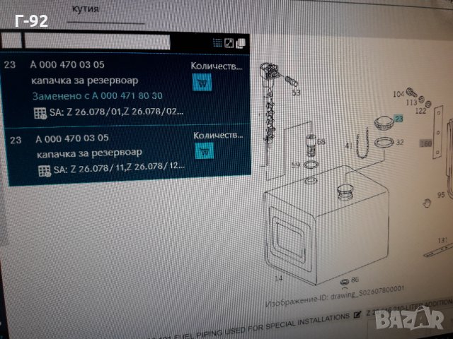 A0004700305**NEU**MERCEDES-BENZ **LKW**КАПАЧКА ЗА  РЕЗЕРВОАРА **, снимка 6 - Части - 35606179