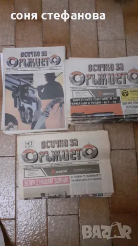 "Всичко за оръжието ", снимка 3 - Други - 50143619