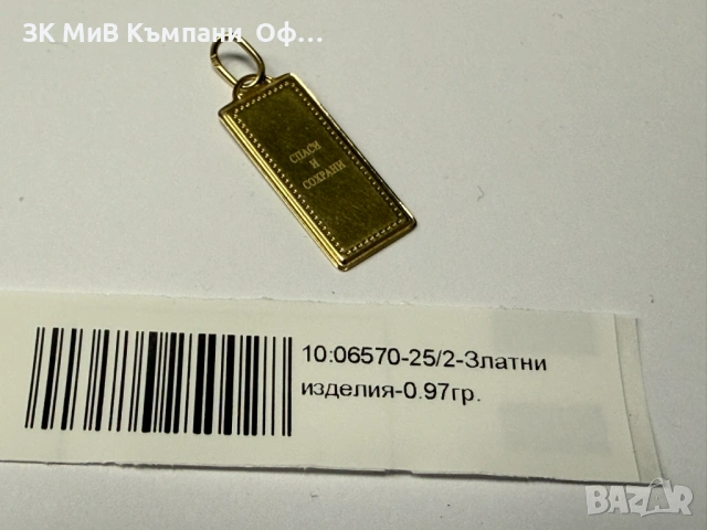 Златна дамска висулка "Спаси и Сохрани" - 0.97гр. - 14К, снимка 2 - Колиета, медальони, синджири - 53350622