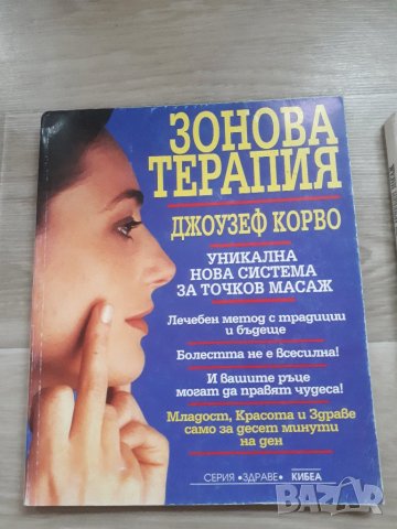 КНИГИ ЗА МАСАЖИ , снимка 5 - Други - 44328127