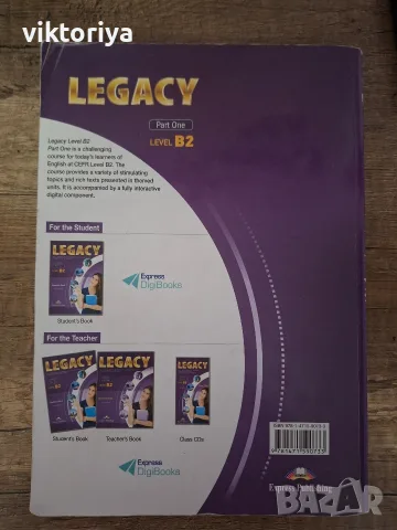 Учебник по английски Part one Legacy, снимка 2 - Чуждоезиково обучение, речници - 56166168