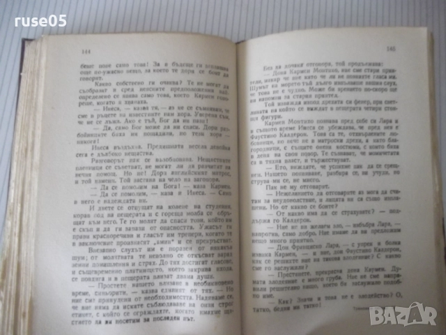 Книга "Тревожен сигнал - Майн Рид" - 196 стр., снимка 5 - Художествена литература - 52789490