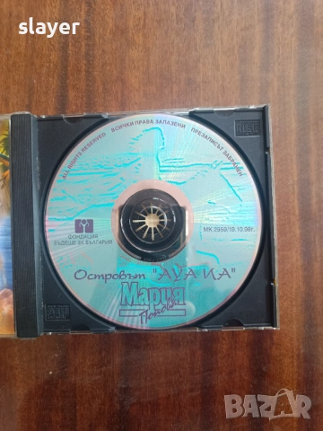 Оригинален диск Мария Попова ‎– Островът "Ауа Иа", снимка 4 - CD дискове - 54056810