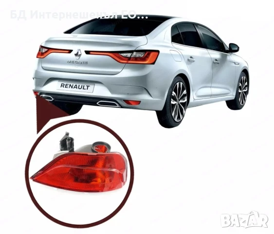 265855907R  Заден ляв халоген за мъгла, Renault, Megane IV 4 Седан, Без фасунга, снимка 4 - Части - 50980436