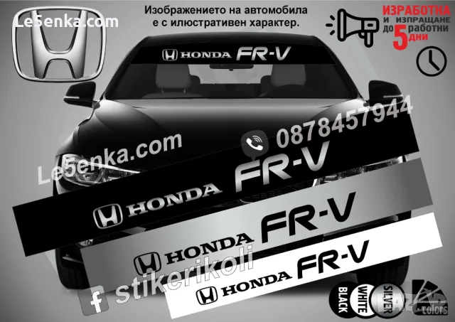 Сенник Honda FR-V