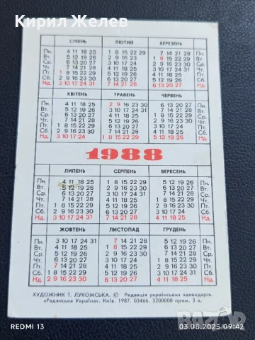Старо календарче 88г. Украйна рядко много красиво за КОЛЕКЦИЯ ДЕКОРАЦИЯ 35337, снимка 4 - Колекции - 51232886