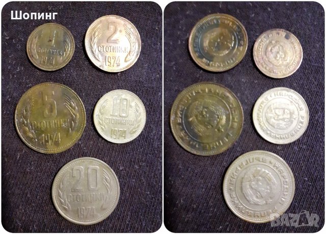 Лотове стари монети от НРБ – 1,2,5,20 ст., снимка 5 - Нумизматика и бонистика - 38467432