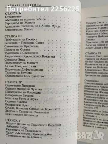 Тайната доктрина ( том 1 ), снимка 4 - Специализирана литература - 56344853