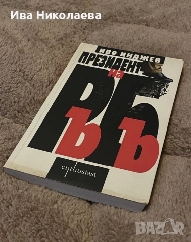Книги за всеки на изгодни цени, снимка 3 - Художествена литература - 53180395