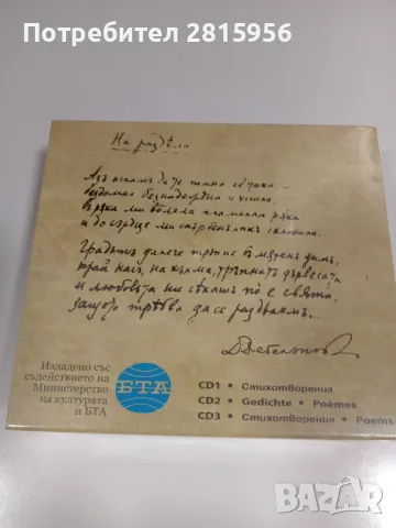 Продавам стихотворения на Димчо Дебелянов и Иван Вазов на дискове , снимка 2 - Българска литература - 50102567
