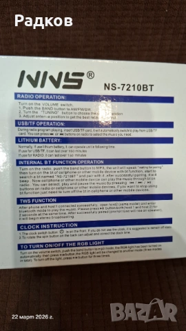 Ретро радио NNS NS-7210BT – Bluetooth, AM/FM/SW, USB/TF, RGB LED, часовник, снимка 4 - Радиокасетофони, транзистори - 53938611