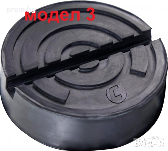 гумена подложка за праг, тампон за автомобилен крик, 3 модела, снимка 10 - Аксесоари и консумативи - 32914111