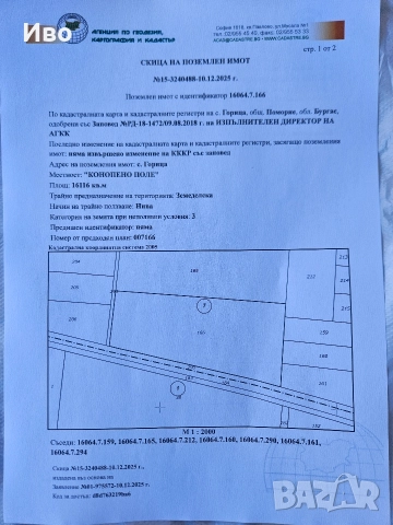 Продава парцел в с.Горица, общ. Поморие, снимка 3 - Земеделска земя - 47854118