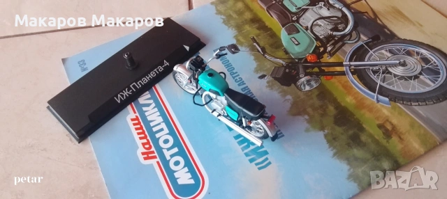 Умален модел на ИЖ Планета 4, 1:24, снимка 3 - Колекции - 54078489