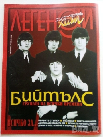 Търся списания 100 % Хит и 100% БТА, снимка 2 - Списания и комикси - 51452363