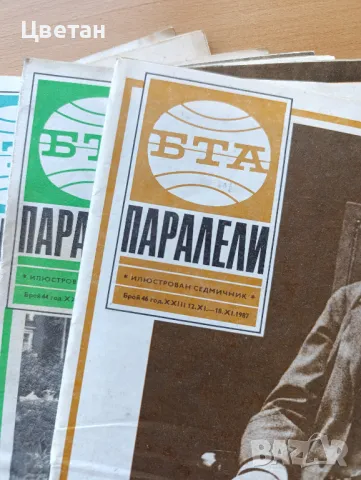 списание БТА Паралели, Наш дом, Космос, Жената днес,ФН, снимка 11 - Колекции - 50386138