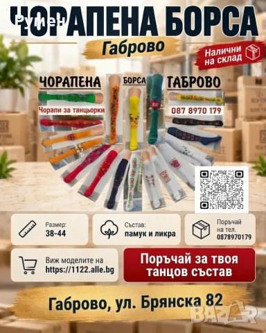 фолклорни чорапи за танци, снимка 1 - Дамски чорапи - 55127885