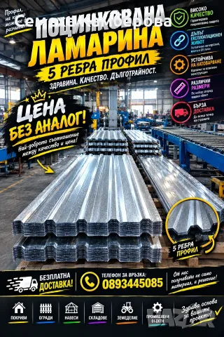 Поцинкована ламарина 