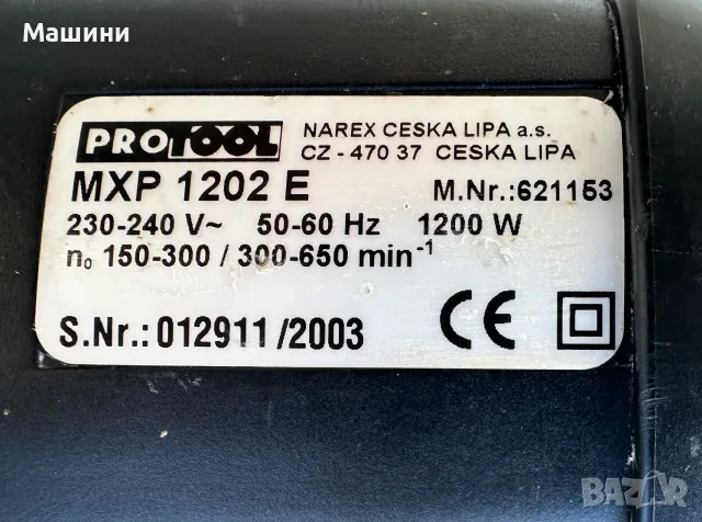 Protool MXP 1202 E - Професионална бъркалка с потенциометър 1200W, снимка 5 - Миксери за бои - 56011460