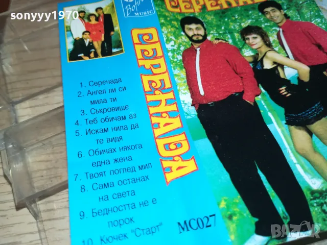 ТРИО СЕРЕНАДА-КАСЕТА 1103251200, снимка 14 - Аудио касети - 49447513