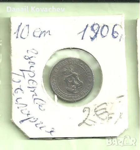 МОНЕТИ - циркулирали , 1906 год, снимка 2 - Нумизматика и бонистика - 56339677