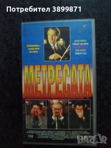 Продавам видеокасети цена 9.78 лева, снимка 12 - DVD филми - 53019928