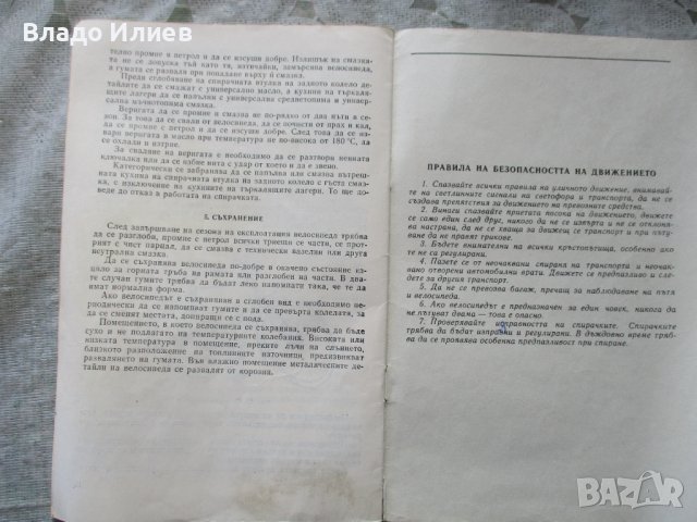 Инструкция по експлоатация и паспорт за велосипед "Украйна"-оригинални и автентични, снимка 14 - Аксесоари за велосипеди - 37044780