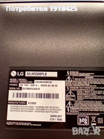 Samsung LE40M86BD и LG 32LМ550BPLB със счупена матрица, снимка 10 - Части и Платки - 32283156