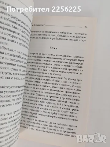 Яж, за да живееш, снимка 4 - Специализирана литература - 56103200