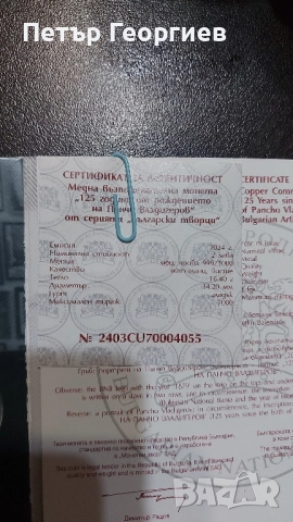 2 лв Панчо  Владигеров,, снимка 3 - Нумизматика и бонистика - 51667345