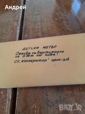 Стар Детски метър, снимка 6 - Други ценни предмети - 49087753