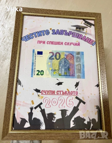 Подарък за абитуриент 