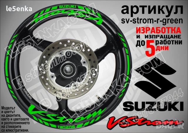 Suzuki V-Strom кантове и надписи за джанти, снимка 6 - Аксесоари и консумативи - 43157324