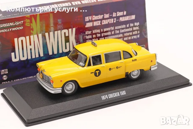 CHECKER MARATHON A11 NYC Taxi от филма John Wick 3 1974 - мащаб 1:43 на Greenlight нов, снимка 4 - Колекции - 55750430