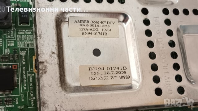 Samsung LE40A656A1FRXU с дефектен екран-BN44-00197A/BN41-00974B/FRCM_TCON_V0.1/LTF400HC01, снимка 11 - Части и Платки - 38470415