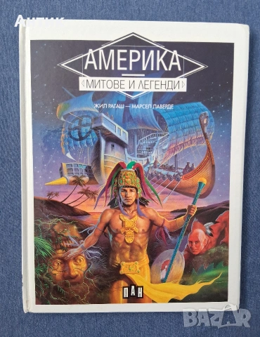 Стари Хубави Книги от Поредицата Митове и Легенди / 1994 год., снимка 6 - Колекции - 54069926