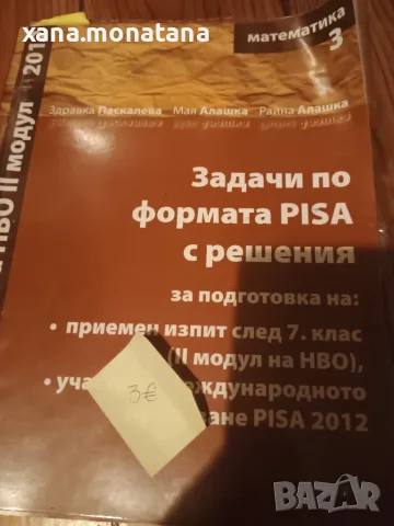 Помагала по математика за 7 клас, снимка 2 - Учебници, учебни тетрадки - 56299717