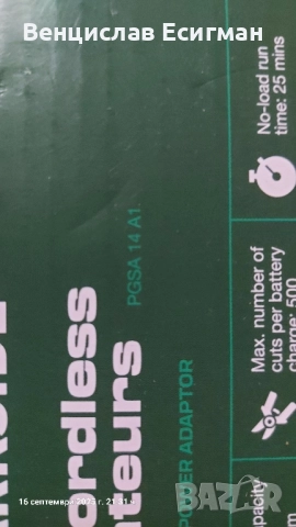 лозарска ножица Parkside , снимка 2 - Градински инструменти - 51740969