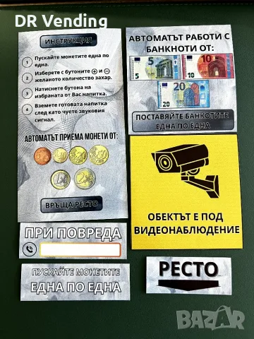 Стикери за кафе и вендинг автомати инструкция, ресто, монети, банкноти, снимка 8 - Други услуги - 56165657