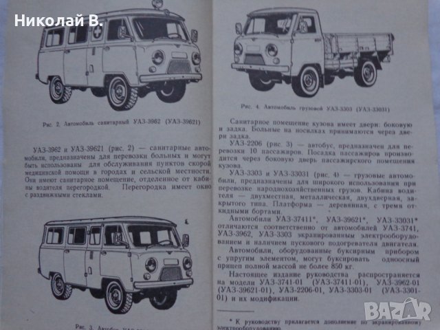 Книга инструкция за експлуатация на УаЗ 3741/ 3926/ 2206/ 3303 на Руски език книга към колата, снимка 4 - Специализирана литература - 36934618