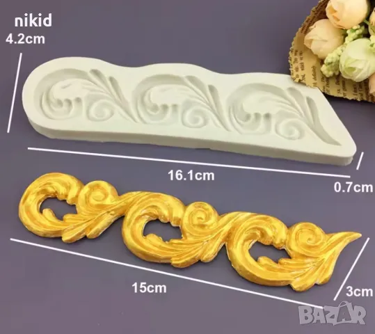 извити завъртулки вълни молд форма борд кант силиконова за декор украса торта фондан шоколад др, снимка 4 - Форми - 18599832